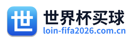 世界杯买球